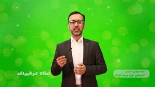 در تربیت فرزندان خوش‌بین باشیم