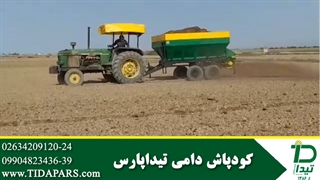 کودپاش پشت تراکتوری