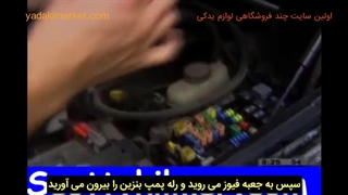 شستشوی انژکتور سوخت در 5 دقیقه