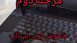 ریختن آب روی لپ تاپ چکار کنم؟