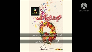 حکایت آموزنده با اجرای زهره صیدرضایی