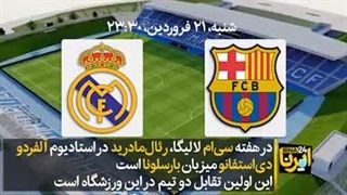 ال‌کلاسیکوی ۲۴۶