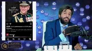 خستو تاریخی بی بی سی فارسی درباره مرگ شاهزاده فیلیپ: ما به پول مالیات مردم انگلستان پایبند هستیم _ امید دانا