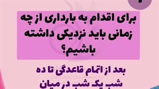 سوالات شایع در رابطه با بارداری