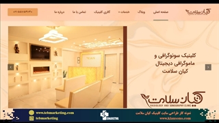 طراحی سایت پزشکی کلینیک کیان سلامت توسط آژانس تبلیغات پزشکی طب مارکتینگ