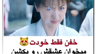 سکانس سریال چینی عشق ورستگار