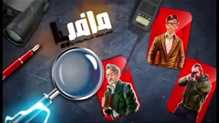 مسابقه شهروند و مافیا((فصل نهم))مسابقه سوم دور مقدماتی.