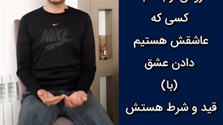 عشق بدون قید و شرط- دکتر رضا همایونی