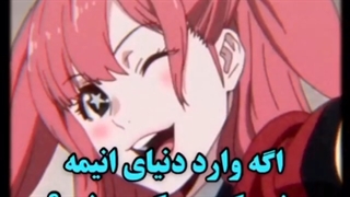 اگه وارد دنیای انیمه بشی.....