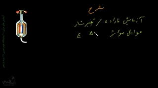 آزمایش مولد جریان برق
