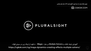 آموزش ایجاد افکت با Multiple Solvers در مایا – Maya