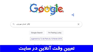 تعیین وقت انلاین در سایت | دکتر احسان مهریزی