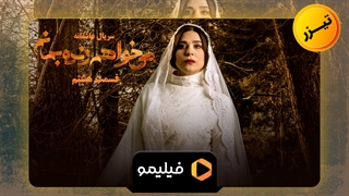 سریال می خواهم زنده بمانم قسمت 8