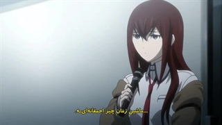 انیمه Steins;Gate فصل اول قسمت2 (با زیرنویس فارسی)