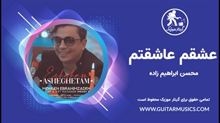 دانلود آهنگ جدید عشقم عاشقتم محسن ابراهیم زاده