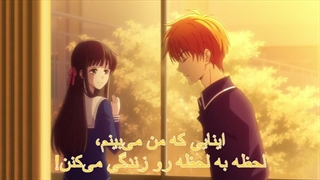 انیمه Fruits Basket (سبد میوه) فصل 3 قسمت 2 با زیرنویس فارسی
