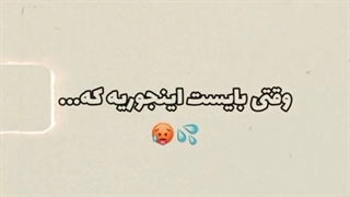 وقتی بایست کوکی باشه