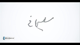 آقا و حاج قاسم