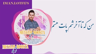 دانلود آهنگ جدید میثم روستا تو بگو