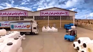 فروشگاه اینترنتی البرز مخزن نماینده رسمی محصولات تهران پلیمر یارا