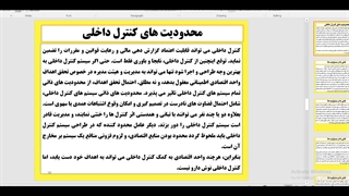 جلسه 8 کنترل داخلی