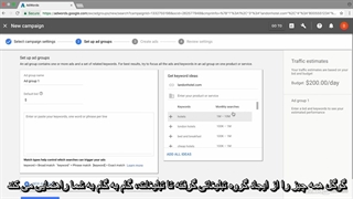 آموزش گوگل ادوردز- ساخت گروه تبلیغاتی و اضافه کردن کلمات کلیدی
