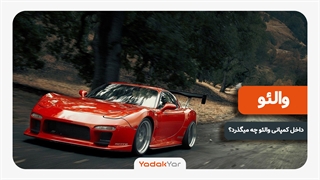 تیزر دیدنی خودرو مزدا rx7 fd