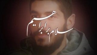 شهید پهلوان