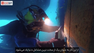 نحوه انجام جوشکاری زیر آب به روش تر | آیرومارت