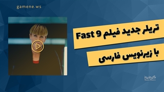 تریلر جدید فیلم Fast 9 با زیرنویس فارسی