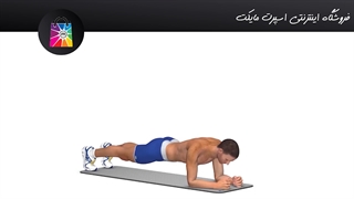 آموزش سیکس پک پلانک(Plank)