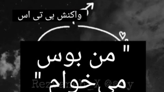 ری اکشن بی تی اس اگه...