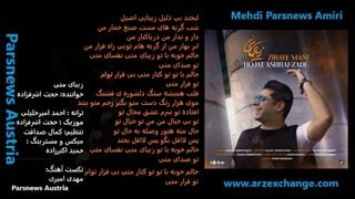 حجت اشرفزاده زیبای منی با متن ترانه Hojat Ashrafzadeh Zibaye Mani with lyrics