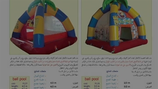 #الغرفة (10)  #الهواء_الانزلاق #کرة_الهواء #برکة_المیاه 00989127484573