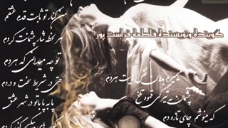 دکلمه یکی از دوستان فاطمه فراست پور کلینیک مو