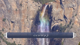 112 قرآن کریم - سوره اخلاص با ترجمه فارسی گویا با صدای مشاری العفاسی