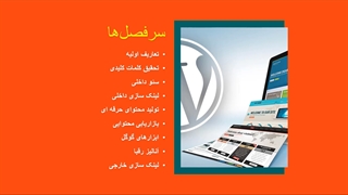 اموزش سئو در شیراز | کلاس سئو سایت در شیراز