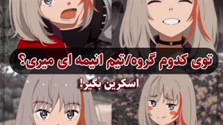 تو کدوم تیم انیمه ای میری؟