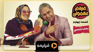 تیزر دوم مردم معمولی قسمت 4