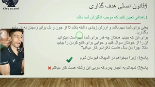 اموزش هدف گذاری صحیح