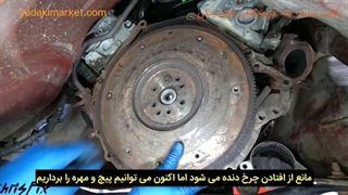 آموزش  تعویض دیسک و صفحه ماشین با تمام جزییات فنی