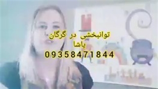 گرگان_کاردرمانی_گفتاردرمانی