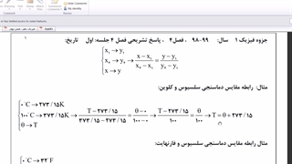 فیزیک 1- فصل 4- جلسه 1- دما و دماسنجی