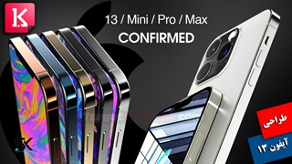 بررسی طراحی آیفون 13