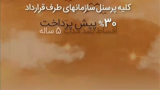 (شرایط فروش اقساطی ماه مبارک رمضان ) ( نمایندگی مدیران خودرو غبیشاوی )