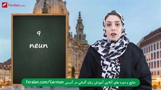 آموزش تمام اعداد آلمانی با تلفظ صوتی و فارسی، از 0 تا 20