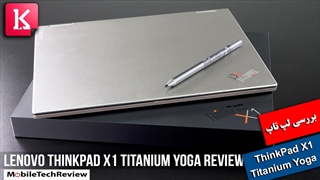 بررسی فنی لپ تاپ لنوو ThinkPad X1 Titanium Yoga