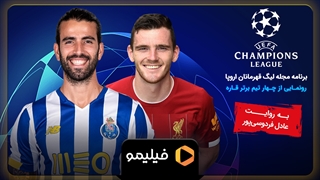 مجله لیگ با دوبله عادل فردوسی پور قسمت 19: رونمایی از چهار تیم برتر قاره