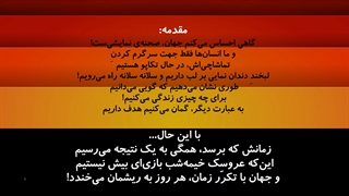 رمان فور- خیمه شب بازی دهر