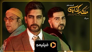 مصاحبه محمدرضا غفاری در پشت صحنه سریال ملکه گدایان